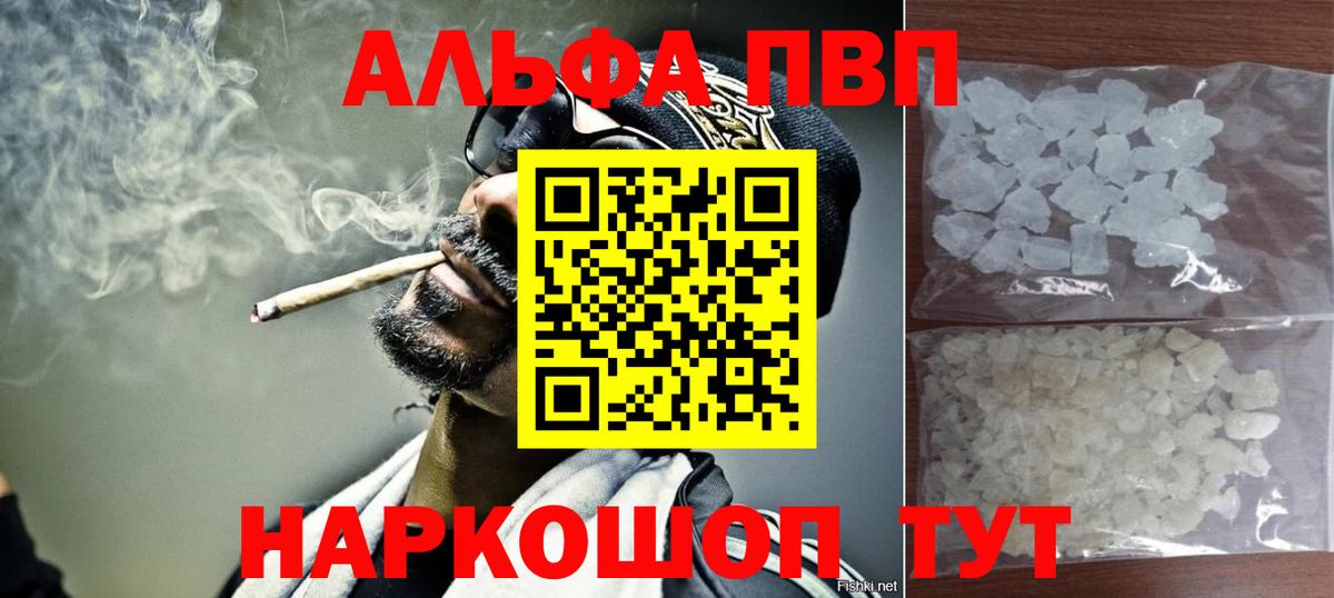 Alpha PVP Соль Майкоп