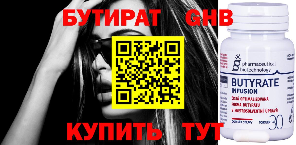 Бутират вода Майкоп