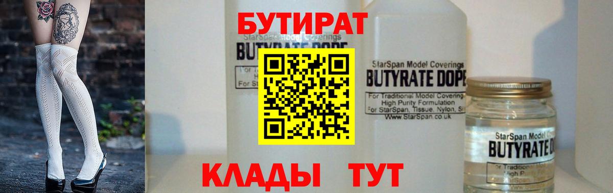 Майкоп  БУТИРАТ оксибутират  Вход с VPN 