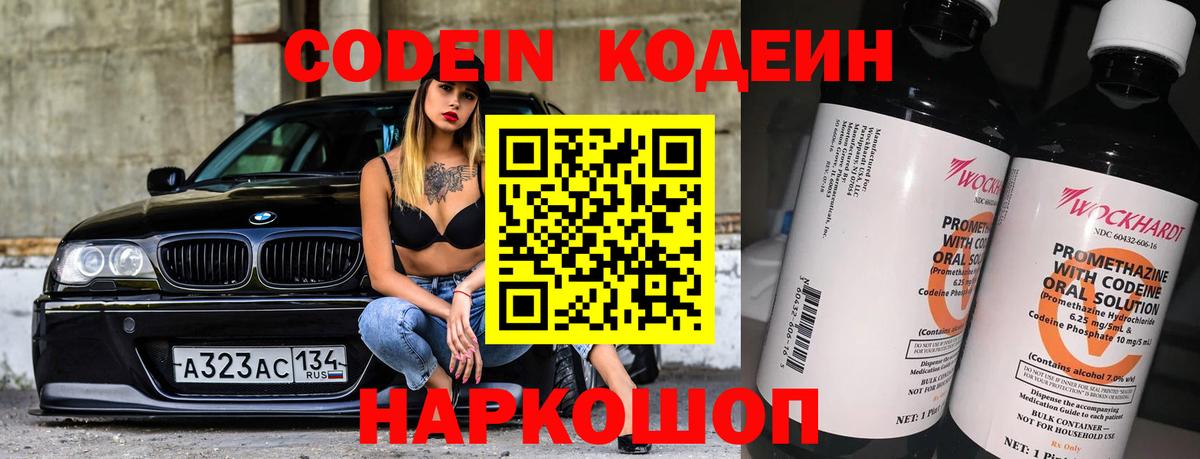 Codein напиток Lean (лин) Майкоп