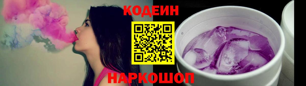 Codein Purple Drank  Вход с VPN  Codein Purple Drank  Майкоп 