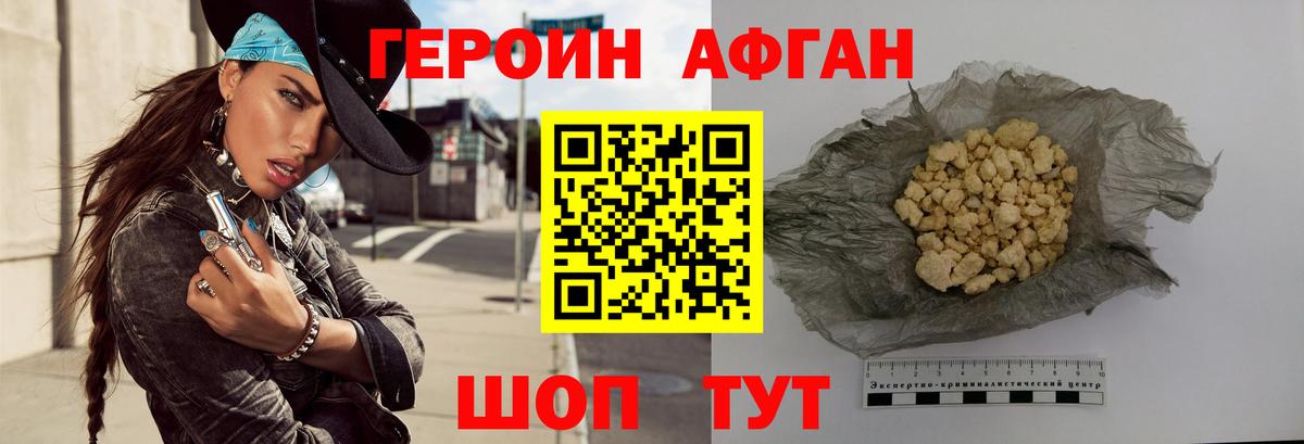 ГЕРОИН Афган Майкоп