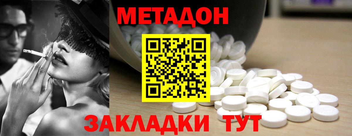 Метадон белоснежный  Вход с VPN  МЕТАДОН кристалл  Майкоп 